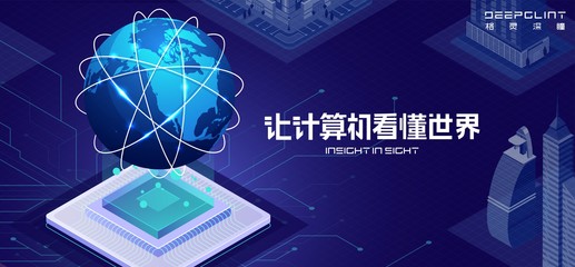 科創板人工智能第一股誕生，格靈深瞳成功登陸資本市場