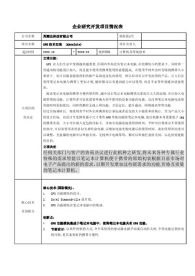 企業研究開發項目情況表案例1 計算機技術開發項目解析